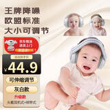 富洁婴儿降噪耳罩隔音耳机防噪音宝宝防鞭炮静坐飞机儿童隔音耳塞0-4 【购买最多 热销】灰白款（头戴式+绑带式） 适合0-4岁宝宝
