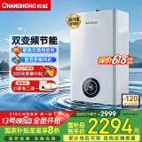 长虹燃气壁挂炉天然气地暖热水两用洗浴采暖气片供暖锅炉双变频恒温家用燃气热水器国家补贴L1PB24-C2A