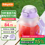 BabyStar 十叶刀头榨汁机小型无线榨汁杯便携果汁机榨汁桶水果榨汁机迷你家用大口径多功能吨吨杯大容量 1000ML 黛雾紫大容量