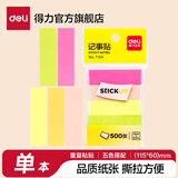 得力（deli） 得力(deli)彩色指示标签 文件标注分类帖 记事贴便利贴 书签分页贴 7154 500小张