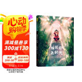 棉花岩上的光 入围2021年英国凯特·格林纳威绘本大奖 科幻励志亲情主题3-6-9岁（启发出品）