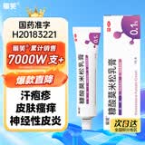 丽芙糠酸莫米松乳膏软膏9g/盒神经性皮炎湿疹药膏止痒去根成人专用药止痒膏汗疱疹药膏皮肤瘙痒糠酸莫米松凝胶升级