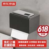 京东京造 反重力系列 太空铝纸巾盒免打孔卫生间置物厕所抽纸壁挂卷纸收纳