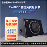漫步者（EDIFIER）漫步者汽车音响 8寸车载低音炮CW800D有源自带功放配送专用线材