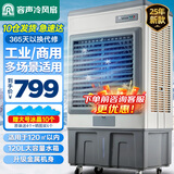 容声（Ronshen）空调扇制冷工业冷风机强力制冷家用制冷风扇水空调冷风机冷风扇商用降温水冷制冷机加湿水冷空调扇 工业超大型金属款（1.4米高）