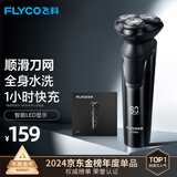 飞科（FLYCO）电动剃须刀旋转式男士刮胡须刀快充FS903生日情人节父亲节礼物送男友送老公送爸爸 国家补贴