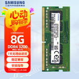 三星 SAMSUNG 笔记本内存条 8G DDR4 3200频率