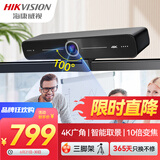 HIKVISION海康威视视频会议摄像头直播800万4K超高清带麦克风外接平板笔记本办公网课教学带货