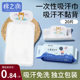 棉之润吸汗巾儿童一次性婴儿隔汗巾宝宝垫背巾大号幼儿园42*24cm20片
