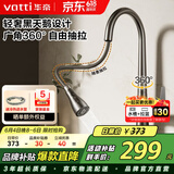 华帝（VATTI）厨房水龙头冷热 枪灰天鹅颈不锈钢三模抽拉式洗菜盆龙头062PH-001