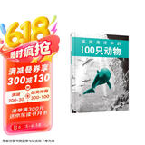 寻找海洋中的100只动物 视觉大发现  海洋动物认知科普百科 找不同 专注力