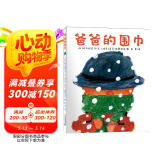 爸爸的围巾·麦克格雷涅茨彩虹绘本馆