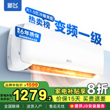 新飞（Frestec）空调补贴 新一级能效 大1.5匹大1匹挂机 以旧换新 省电冷暖变频空调 家用壁挂式空调 大1.5匹 一级能效 冷暖变频Pro 提供上门安装服务