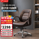 富凯 （ Furicco）办公椅真皮老板椅办公椅大班椅牛皮久坐转椅总裁椅 中背椅-1A级牛皮-深棕色