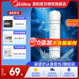 美的净水器滤芯适用MU136A-4，MU131A-5、MRC1686A-50G、MRC1795A-75G、MRC1592A-50G、M6系列- 后置活性炭滤芯