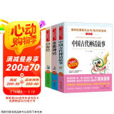 山海经 中国古代神话故事 希腊神话/四年级上册快乐读书吧中小学儿童文学名著阅读（套装共3册）