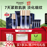 法兰琳卡护肤品套装护肤礼盒蓝钻紧致淡纹抗皱洁水乳面霜化妆品生日礼物女