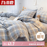 九洲鹿磨毛被套单人150x200单件秋冬季学生宿舍床上单被罩 兰格