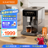 咖啡自由（KAxFREE）【国家补贴15%】冷萃咖啡机全自动意式 美式家用办公室全自动咖啡机研磨一体 蒸汽打奶泡 A2 墨黑