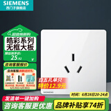 西门子（SIEMENS）插座面板 三孔16A大功率空调热水器插座 强电86型 皓彩系列雅白色 三孔插座