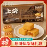 杏花楼原味凤梨酥礼盒160g 上海特产企业团购 夹心手工黄油茶点零食