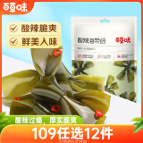 百草味 酸辣海带结200g/袋 海味休闲零食海带丝开袋即食特产小吃小包装