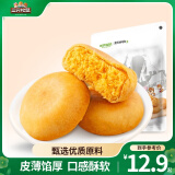 三只松鼠黄金肉松饼传统糕点点心健康营养早餐代餐休闲零食食品小吃整箱 【约12袋】原味黄金肉松饼456g