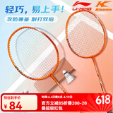 李宁（LI-NING） 羽毛球拍双拍合金攻守兼备超轻耐打耐用情侣家庭羽拍 橙色对拍【李宁旗下KASON牌】