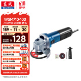 东成角磨机WSM710-100手磨机磨光机打磨机切割机电动工具