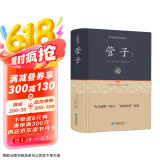 包邮管子通释（足本原著无障碍阅读）