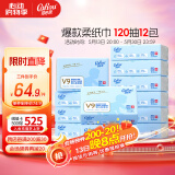 可心柔 （V9 COROU）保湿纸柔纸巾3层120抽*12包M码云柔巾乳霜纸