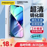 品胜【贴坏包赔】适用苹果13mini钢化膜 iPhone13mini高清无边膜防摔抗指纹全覆盖无边钢化膜2片装