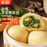 头厨全麦荠菜膳食包1.2kg共12个 菜团子粗粮杂粮包 早餐速食半成品