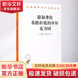 游叙弗伦 苏格拉底的申辩 克力同