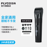 飞科（FLYCO）理发器电动成人儿童剃头电推子全身水洗家用剃头剪刀理发工具套装 FC5908标配