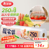 美丽雅 厚实保鲜袋食品级 点断式一次性塑料袋加大号250只40*30cm