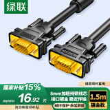 绿联工程级VGA线高清视频数据转接线适用台式机笔记本电脑接显示器投影仪信号连接线3+6铜芯1.5米11630