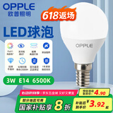 欧普照明（OPPLE）LED节能灯泡E14螺口灯泡 【3w-超白光6500K】1只装 大功率光源超亮高显色球泡