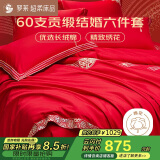 罗莱家纺 结婚六件套全棉结婚四件套纯棉婚庆用品 红鸾天禧  200*230