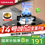 康佳（KONKA）【国家补贴】燃气灶煤气灶单灶 5.2kW九腔液化气猛火灶具 嵌入式台式灶台 JZY-D520Y（液化气）