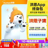 洪恩识字app会员  拼音 思维 ABC 英语 识字永久包 早教启蒙玩具儿童 子集会员终身包