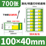 火鸡 （TURKEY）超市商品 标价签 物价标签纸药品标签纸 空白通用价格纸/产品标签牌货架标签贴纸 A4版 100*40mm 绿色带箭头 700个装