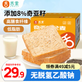 舌里 低脂全麦切片吐司面包奇亚籽1000g粗粮健身代餐早餐营养休闲零食