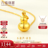 六福珠宝 足金葫芦黄金吊坠挂坠不含项链 计价 L01GTBP0009 约1.20克