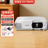 Epson爱普生投影仪二手家用全高清 商用办公会议投影机激光电视长焦超短焦便携1080P家庭影院4K 95新 TW650【3100流明 高清1080P】
