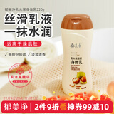 郁美净 乳木果滋润身体乳220g  润肤乳 保湿滋润补水