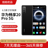 HUAWEI华为 畅享20 Pro天玑800 5G全网通 二手手机 游戏手机 手机华为 5G手机 幻夜黑【店长推荐】 8+128【5G】 95新