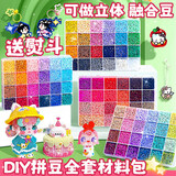 美吉万24色拼豆拼豆豆手工diy套装3d立体融合mard拼豆儿童手工制作材料包8-12岁融合豆套装工具笔熨烫纸