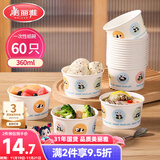 美丽雅一次性碗食品级360ml*60只 耐高温打包户外野餐圆形纸饭盒
