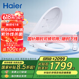 海尔（Haier）智能马桶盖 双感应自动翻盖款 即热遥控电动加热自动除臭 X7-R90